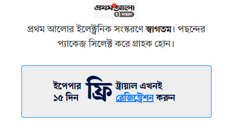 Bangla newspaper