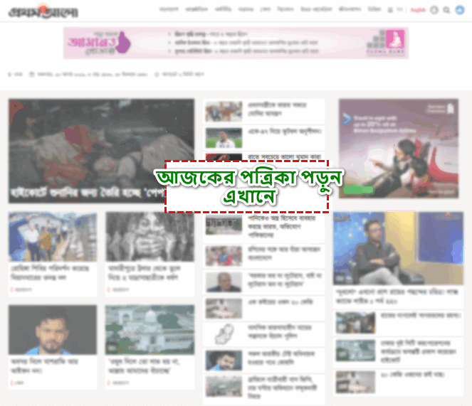 Prothom alo bangla news paper free download