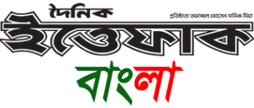 The Daily Ittefaq (দৈনিক ইত্তেফাক) Bangla Newspaper In Bangladesh